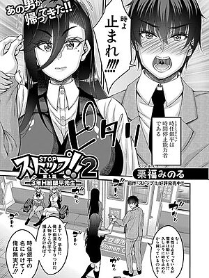 ストップ！！2 〜3年H組銀平先生〜【第1話】【栗福みのる】