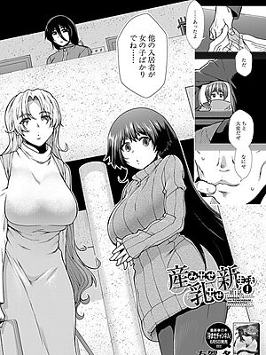 産み出せ乳出せ新生活！〈第1話〉 （有賀冬）【有賀冬 MUJIN編集部】