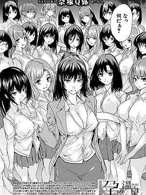 淫湯！孕み温泉〈第3話〉 （奈塚Q弥）【奈塚Q弥 MUJIN編集部】