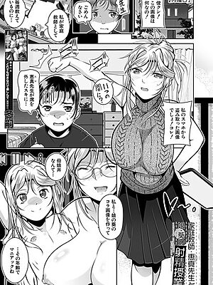 家庭教師・恵真と娘・葵の射精授業 （冬嗣）【冬嗣 MUJIN編集部】