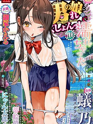 月刊Web男の娘・れくしょんッ！S  Vol.110【御家かえる 蟻乃 蒂絵夢 にゃん太郎s はづきんとん スノウ 一水社編集部】