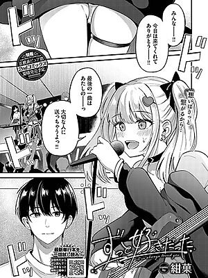 ずっと好きだった【紺菓 コミックバベル編集部】