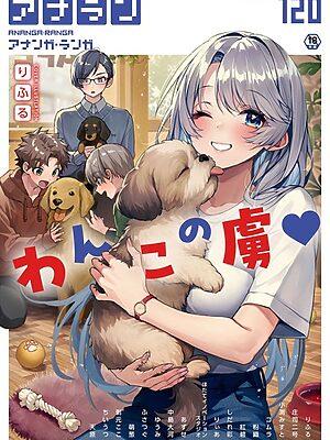 アナンガ・ランガ Vol.120【りふる 庄司二号 小渕みすと 天原 コムラ ちいうつ アナラン編集部 粉織 あずせ 中島大河 ゆうみ 萌葱 剥元ここ りぃあ しだれ彩 Nao ふさつぐ 紅碧 hayami もちむ木 ウツロギノア ほたてイノベーションスタジオ】