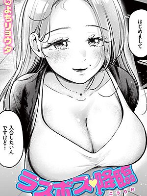 ラスボス 降臨【よちリョウタ】