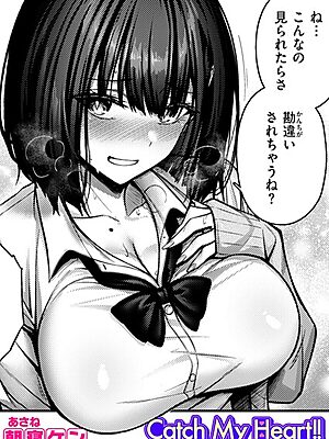 Catch My Heart！！【朝寝ケン】