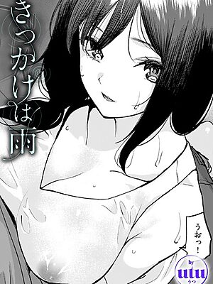 きっかけは雨【utu】