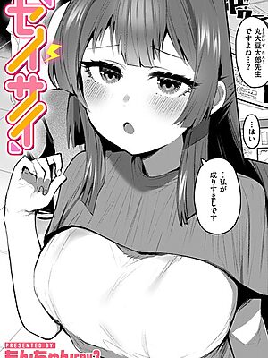 セイサイ【もんちゃんrev3】