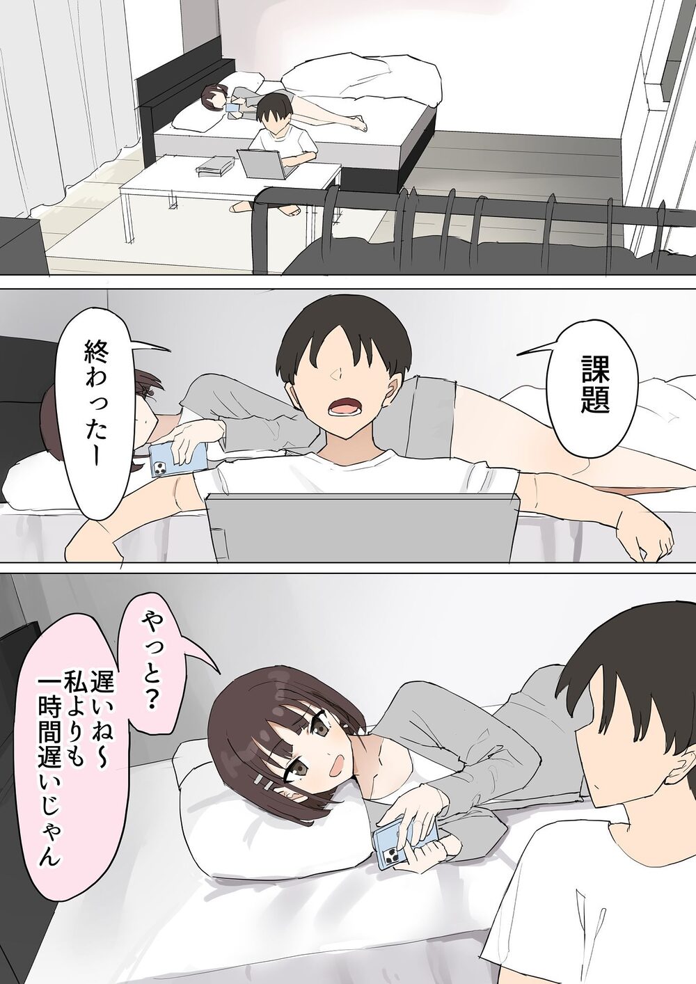 幼馴染の秘密3 画像2