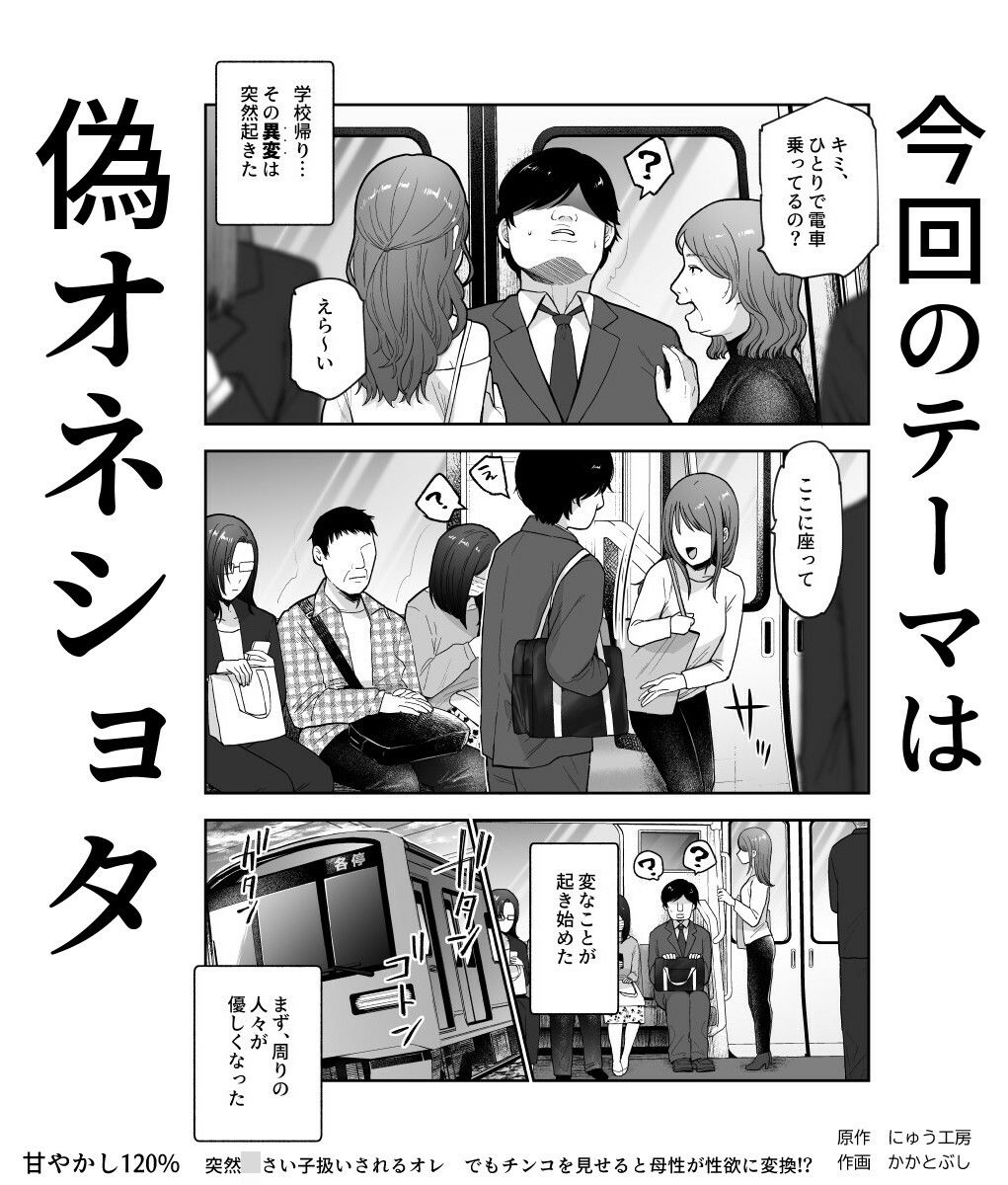 甘やかし120％ 突然〇さい子扱いされるオレEX でもチンコを見せると母性が性欲に変換！？ 画像1