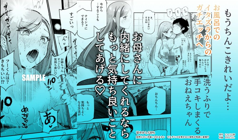 甘やかし120％ 突然〇さい子扱いされるオレEX でもチンコを見せると母性が性欲に変換！？ 画像5