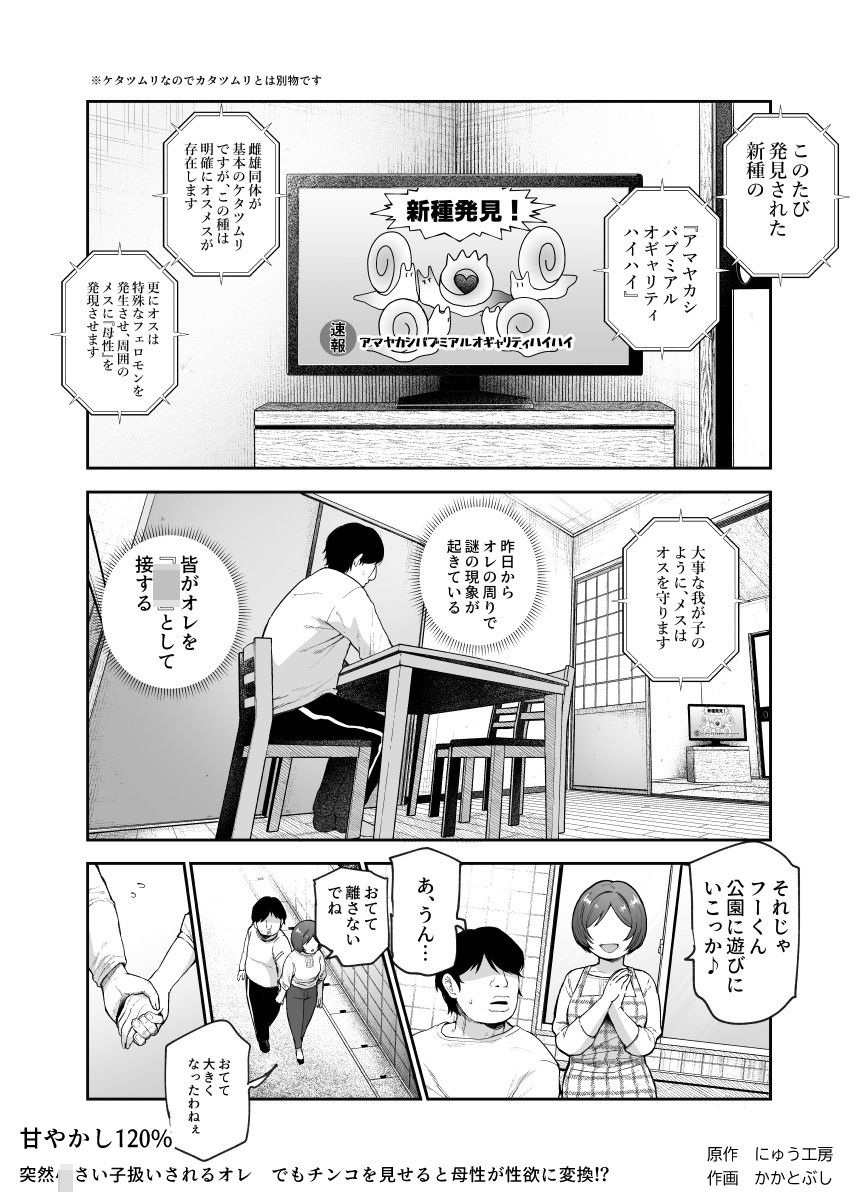 甘やかし120％ 突然〇さい子扱いされるオレEX でもチンコを見せると母性が性欲に変換！？ 画像6