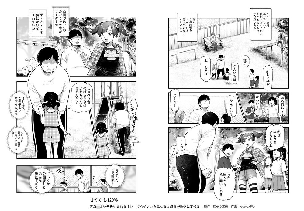 甘やかし120％ 突然〇さい子扱いされるオレEX でもチンコを見せると母性が性欲に変換！？ 画像7