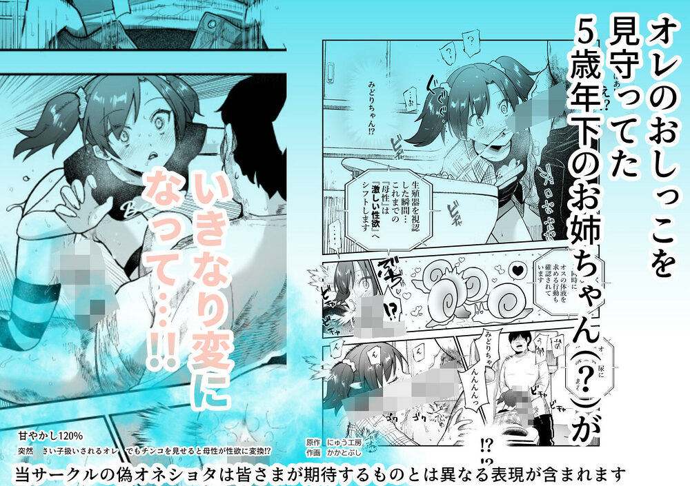 甘やかし120％ 突然〇さい子扱いされるオレEX でもチンコを見せると母性が性欲に変換！？ 画像8