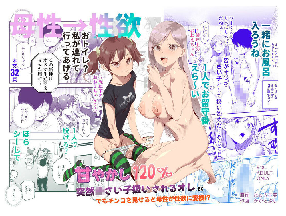 甘やかし120％ 突然〇さい子扱いされるオレEX でもチンコを見せると母性が性欲に変換！？ 画像9