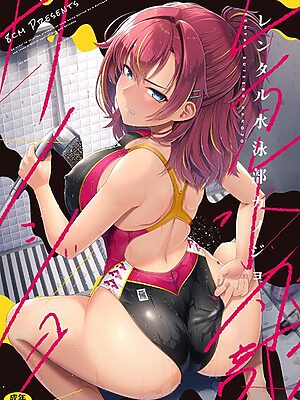 レンタル水泳部カノジョ【はっせん Ziggurat編集部】