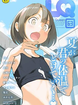 LQ Vol.063【玉乃井ぺろめくり Rico 佐伯 藤坂リリック 猫玄 みかんR きお誠児R】