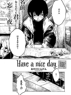 Have a nice day.【おわりにんげん】