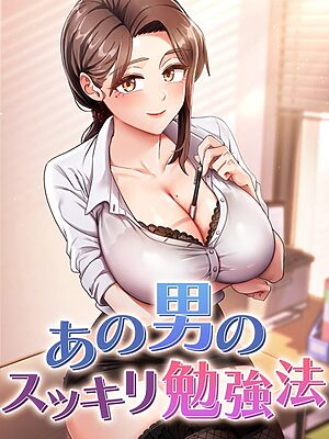 あの男のスッキリ勉強法【core hoshi】