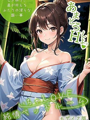 いちゃLOVE純情ベッドルーム モザイク版【ラビットフット】