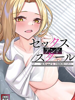 セックス・アンド・スクール【特別修正版】（7）【FACON】