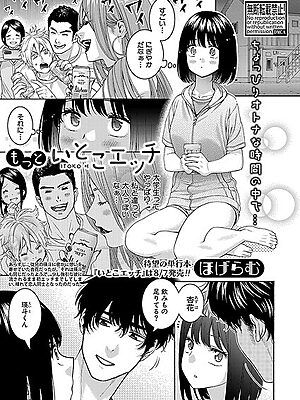 もっといとこエッチ【ほげらむ】