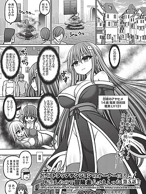 エロトラップダンジョンのオーナーに転生したので冒険者ハメまくった 第5話【橋村青樹】