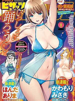 アクションピザッツ2025年8月号【アクションピザッツ編集部】