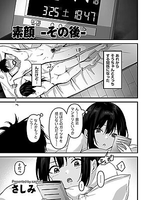 素顔 -その後-【さしみ】