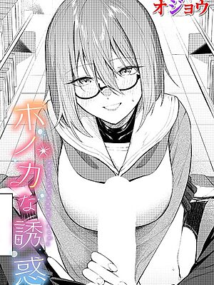 ホノカな誘惑【オジョウ コミックバベル編集部】