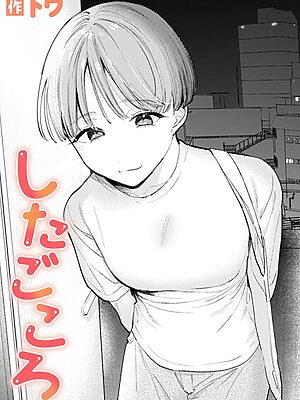 したごころ【トウ】