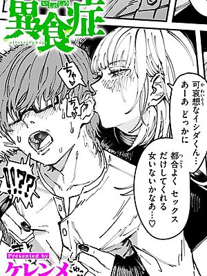 異食症【ケレンメ】