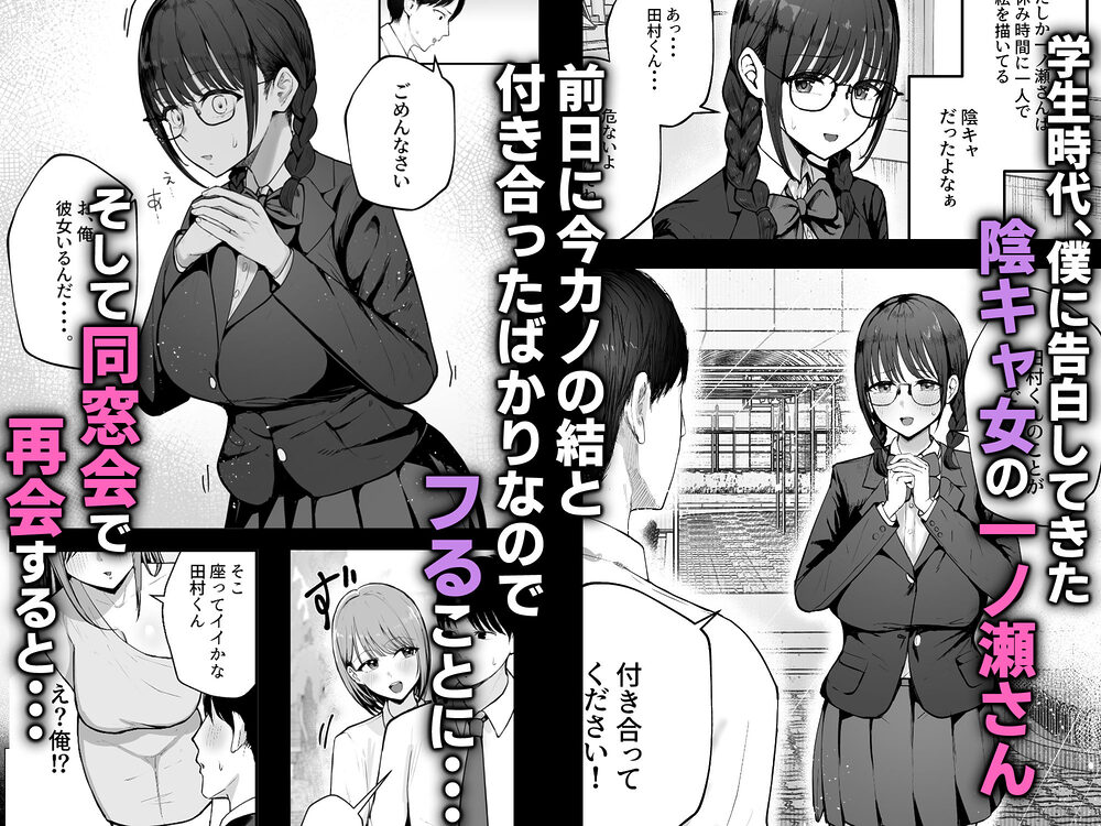 「お前がフった陰キャ女、今じゃフォロワー100万人超えの爆乳グラビアアイドルだぞ?w」 ―彼女のいる俺をむちむち爆乳ボディで誘惑してきて逆NTR― 画像1