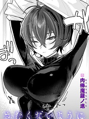 さむくないように【肉棒魔羅ノ進】