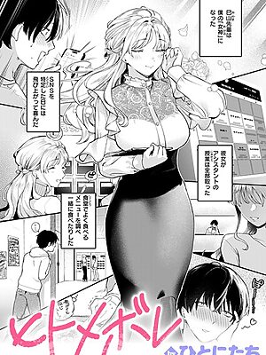 ヒトメボレ【ひとにたち】