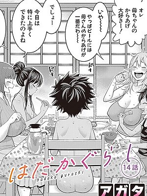 はだかぐらし【第14話】【アガタ】