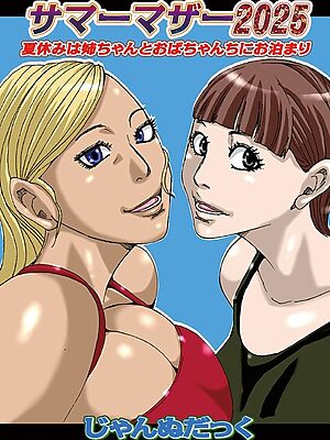 サマーマザー2025【じゃんぬだっく メディアックス編集部】