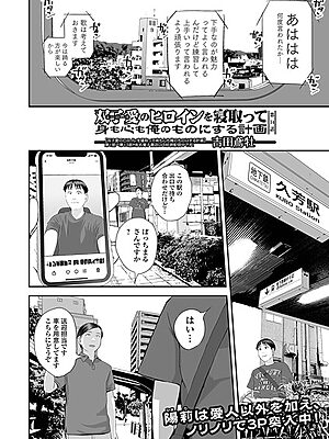 双子愛のヒロインを寝取って身も心も俺のものにする計画 第14話【吉田鳶牡 一水社編集部】