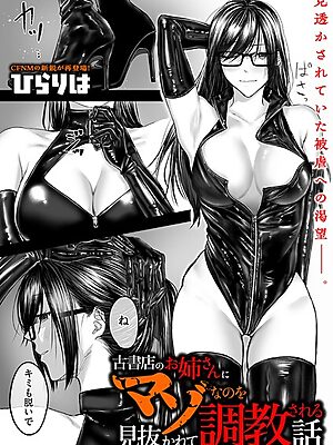 古書店のお姉さんにマゾなのを見抜かれて調教される話 前編【ひらりは】