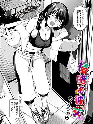 侵略系彼女【オジョウ コミックバベル編集部】