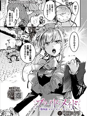 ブライド・メイド 第四話”/><meta property=