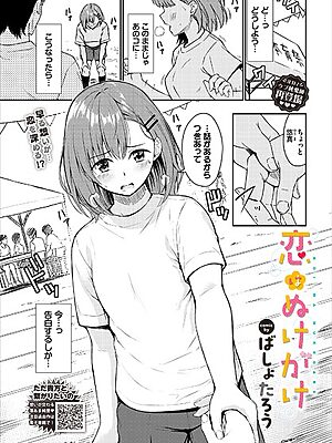 恋はぬけがけ”/><meta property=