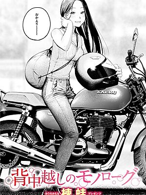 背中越しのモノローグ【楝蛙】