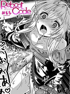 Reboot Code【おもち】