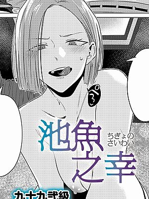 池魚之幸”/><meta property=