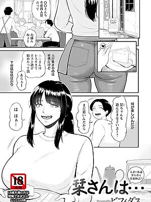 栞さんは… 【単話】”/><meta property=