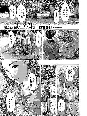 おばさんでいいよ2 （あさぎ龍）”/><meta property=