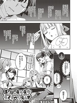 はっぴーえちえちえくすぺりえんす 第5話”/><meta property=