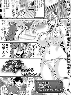 チートスキルで異世界ハーレム ＃5″/><meta property=