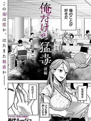 俺だけの猛毒 前編”/><meta property=