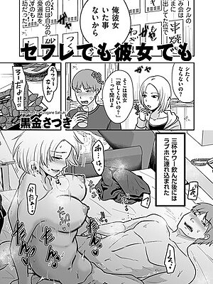 セフレでも彼女でも”/><meta property=